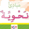 مبادئ النحو