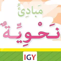 Arabic Grammar Principles 1 XAPK Herunterladen