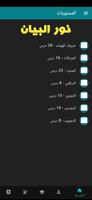 نور البيان screenshot 2