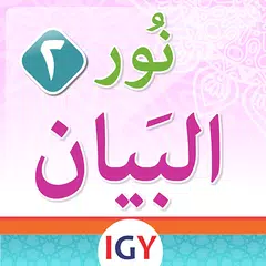 Nour Al-bayan level 2 XAPK download