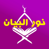 Nour Al-Bayan - Alphabet
