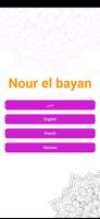 نور البيان حروف الهجاء الملصق