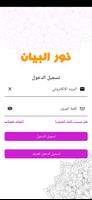 نور البيان حروف الهجاء スクリーンショット 1