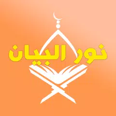 Nour Al-bayan Vowel markings