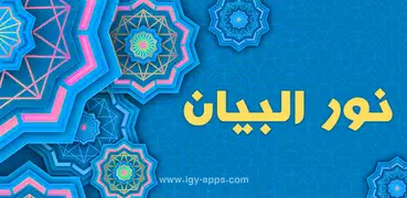 Nour Al-bayan - Elongation