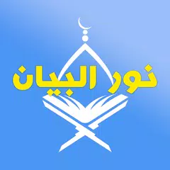 Nour Al-bayan - Elongation XAPK download