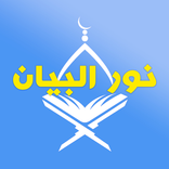 Nour Al-bayan - Elongation