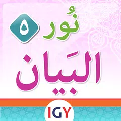 Nour Al-bayan level 5 XAPK download