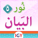 نور البيان 5 APK