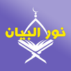 نور البيان - التنوين APK