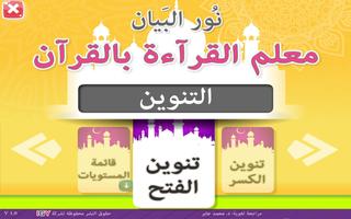 نور البيان 6 постер