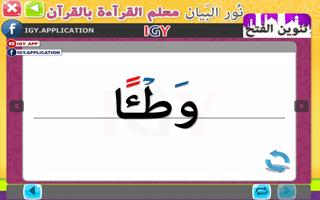 Nour Al-bayan level 6 screenshot 2