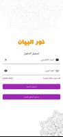 نور البيان - أحكام التشديد Ekran Görüntüsü 1