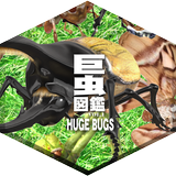 巨虫図鑑ライト版 APK