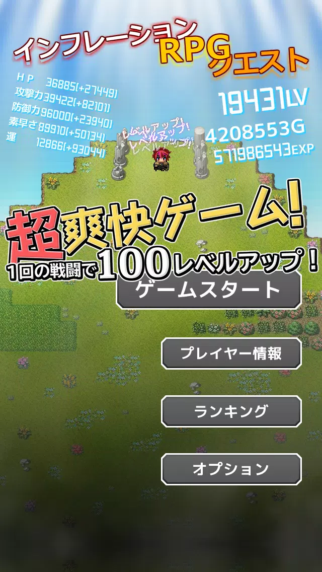 Android向けのインフレーションrpgクエスト Apkをダウンロードしましょう
