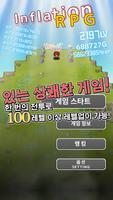 Inflation RPG 포스터