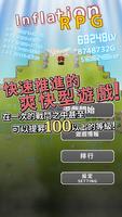 Inflation RPG 海報