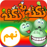 آموزش پایه نهم - نکته به نکته