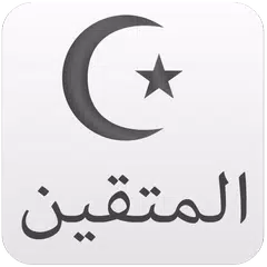 Descargar APK de المتقين تطبيق شامل الصلاه اذكا