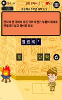 초등학생퀴즈 조슈아랩 capture d'écran 3