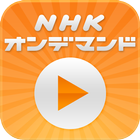 NHK on Demand Video Player أيقونة