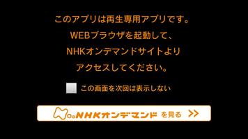 NHK on Demand Video Player poster