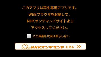 NHK on Demand Video Player Affiche