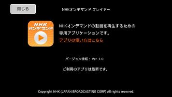 NHK on Demand Video Player ảnh chụp màn hình 2