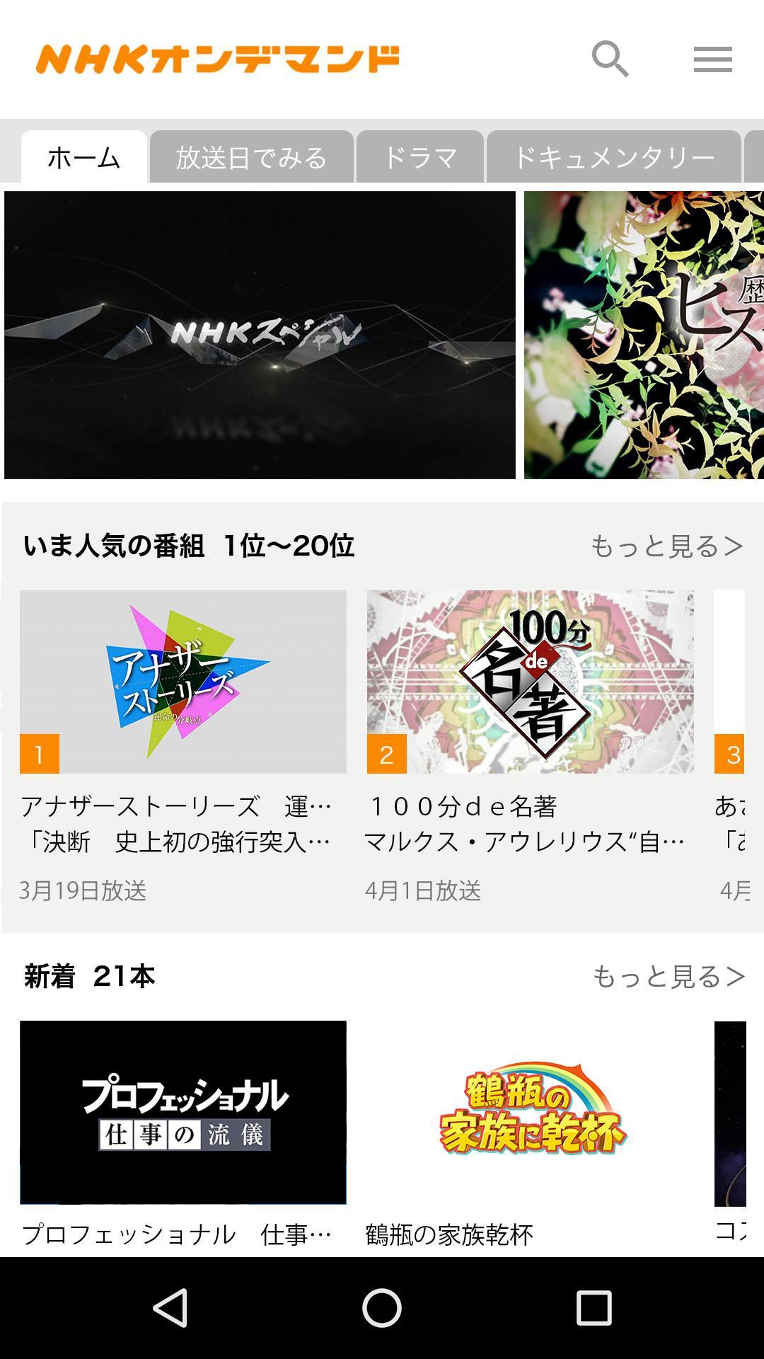 Android 用の Nhkオンデマンド Apk をダウンロード Android 用の Nhkオンデマンド Apk をダウンロード