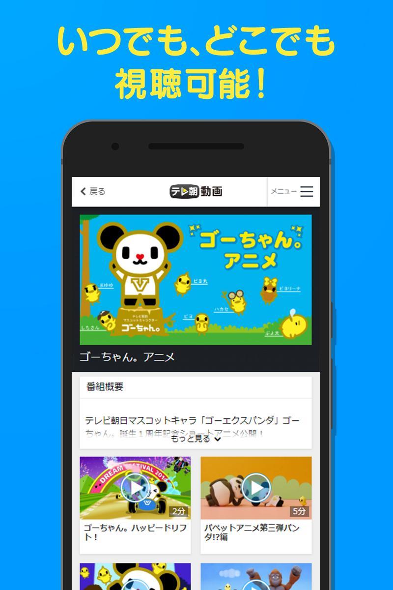 動画プレイヤー For テレ朝動画 For Android Apk Download