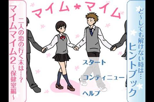 密室恋愛脱出ゲーム マイムマイム For Android Apk Download