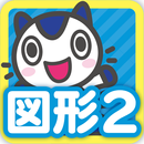 どこでもワーク　数学２年図形編 APK
