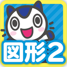Icona どこでもワーク　数学２年図形編