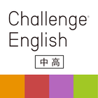 Challenge English中高アプリ biểu tượng