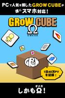 GROW CUBE Ω-poster