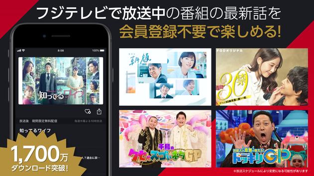 ドラマ/アニメはFOD テレビドラマ・テレビアニメを無料見逃し配信！ドラマ/アニメ/映画の動画見放題 海报