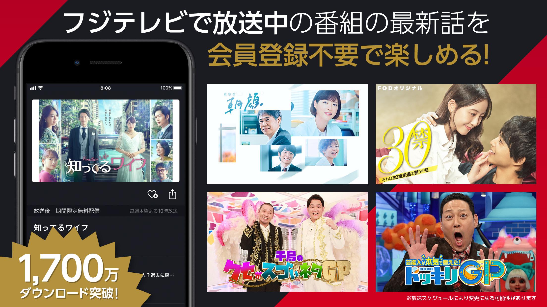 ドラマ アニメはfod テレビドラマ テレビアニメを無料見逃し配信 ドラマ アニメ 映画の動画見放題 Pour Android Telechargez L Apk ドラマ アニメはfod テレビドラマ テレビアニメを無料見逃し配信 ドラマ アニメ 映画の動画見放題 Pour Android Telechargez L Apk