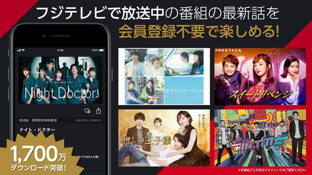ドラマ アニメはfod テレビドラマ テレビアニメの動画を無料見逃し配信 ドラマや映画の動画見放題 For Android Apk Download ドラマ アニメはfod テレビドラマ テレビアニメの動画を無料見逃し配信 ドラマや映画の動画見放題 For Android Apk Download