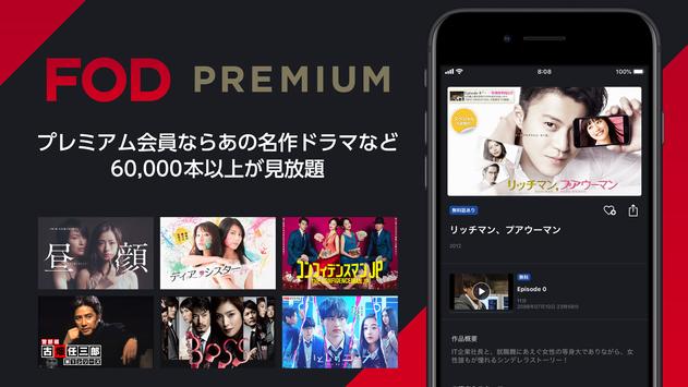 ドラマ/アニメはFOD テレビドラマ・テレビアニメを無料見逃し配信！ドラマ/アニメ/映画の動画見放題 截图 1