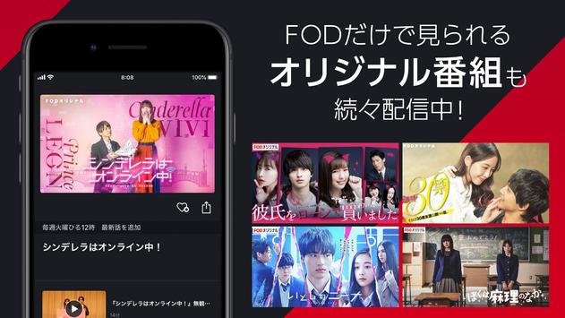 ドラマ/アニメはFOD テレビドラマ・テレビアニメを無料見逃し配信！ドラマ/アニメ/映画の動画見放題 截图 3
