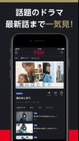 ドラマ/映画はFOD テレビの見逃し配信や動画が見放題！ скриншот 3