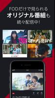 ドラマ/映画はFOD テレビの見逃し配信や動画が見放題！ ảnh chụp màn hình 3