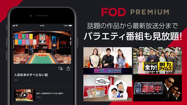 ドラマ/アニメはFOD テレビドラマ・テレビアニメを無料見逃し配信！ドラマ/アニメ/映画の動画見放題 截图 4