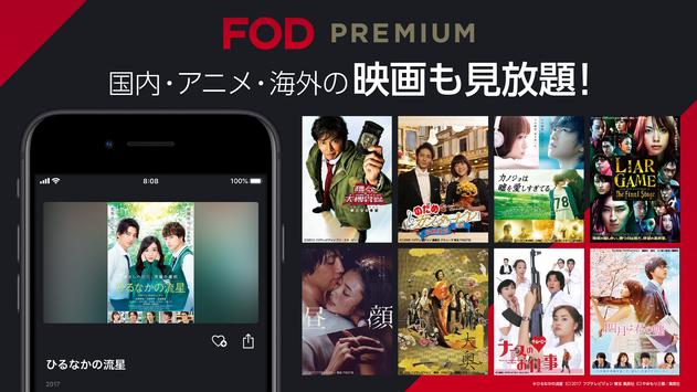 ドラマ/アニメはFOD テレビドラマ・テレビアニメを無料見逃し配信！ドラマ/アニメ/映画の動画見放題 截图 5