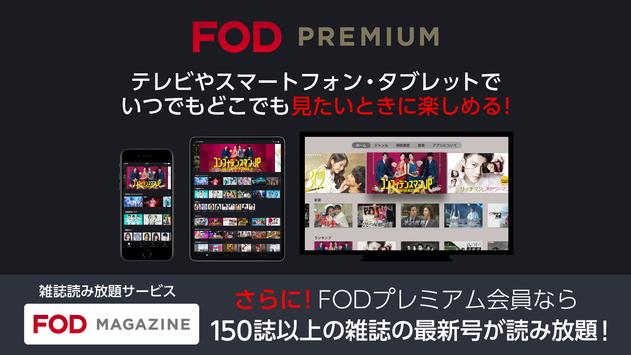 ドラマ/アニメはFOD テレビドラマ・テレビアニメを無料見逃し配信！ドラマ/アニメ/映画の動画見放題 截图 7
