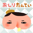 おしりたんてい〜ねらわれたダイヤ〜 APK