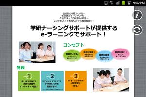 学ぼうe看護・介護 الملصق