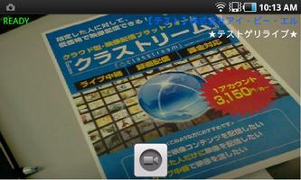 クラストリーム　ライブカメラ screenshot 1