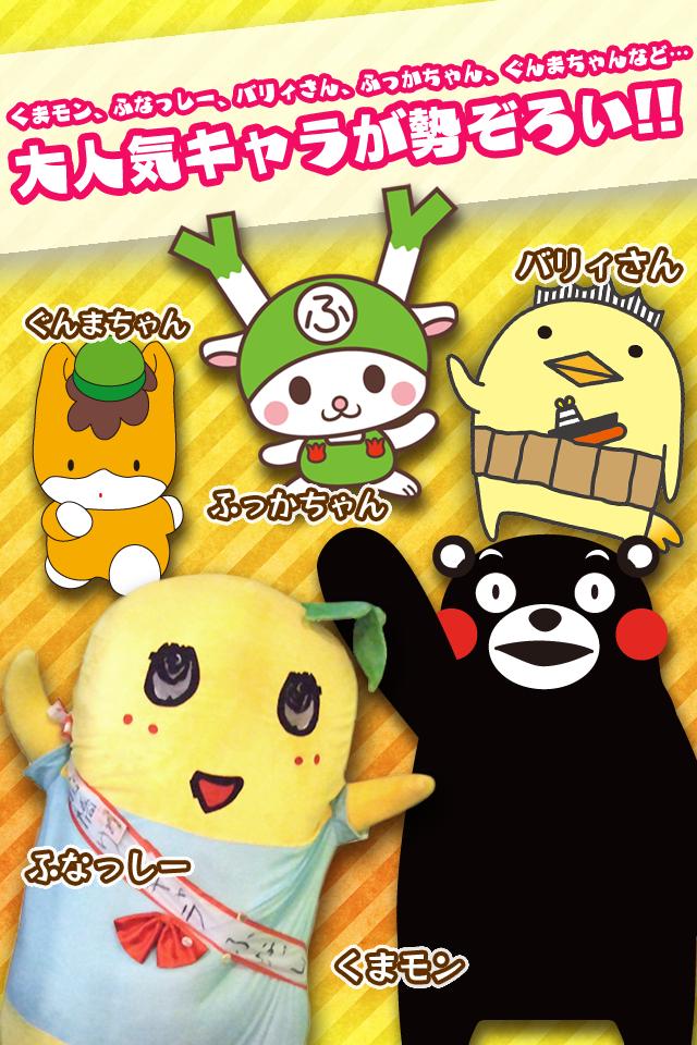 コレキャラ ご当地キャラクターコレクション For Android Apk Download