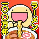 ふにゃ麺道場Nayuta! icono